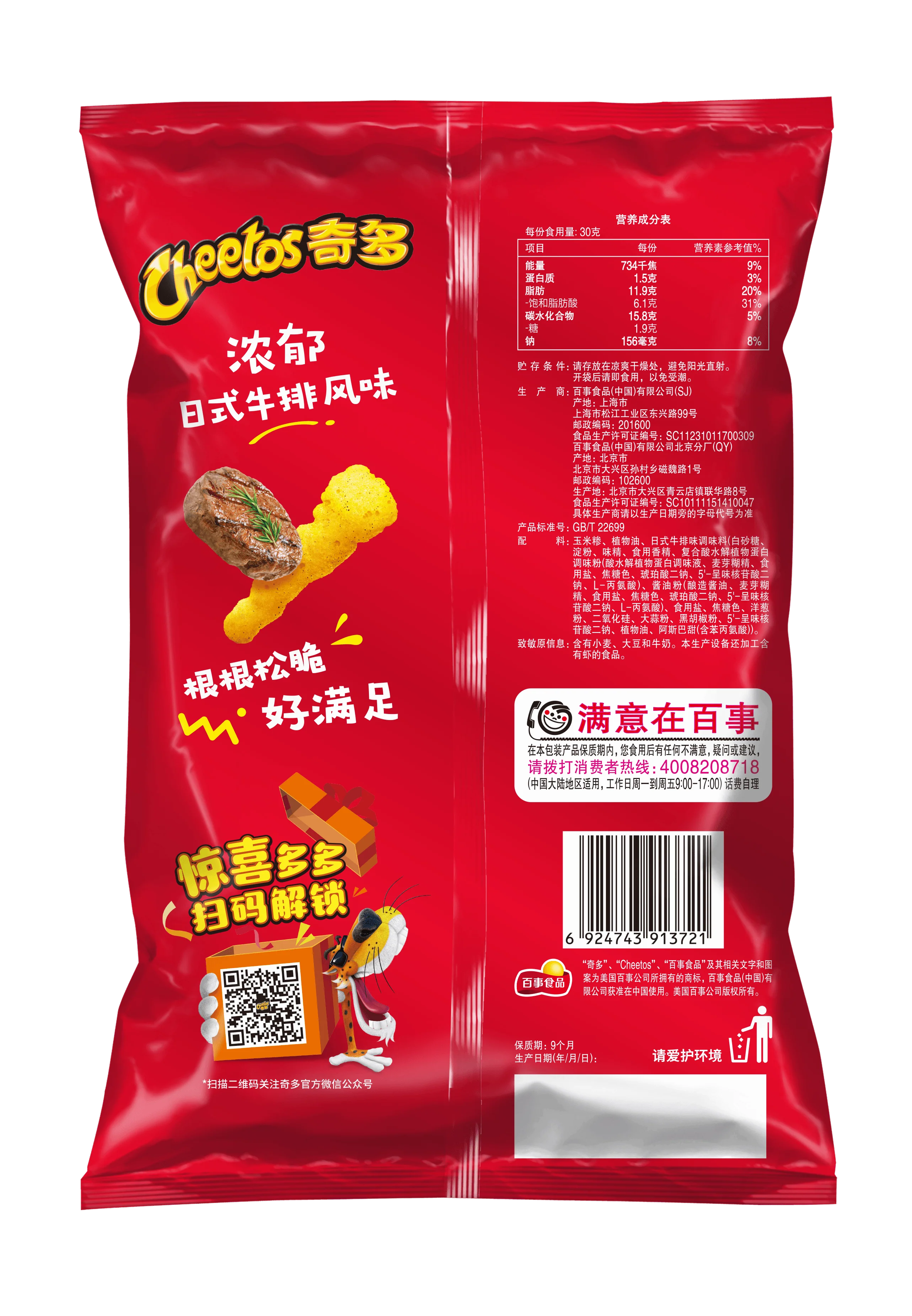 Cheetos- Japanese Steak (50 x 50g) - Image 2