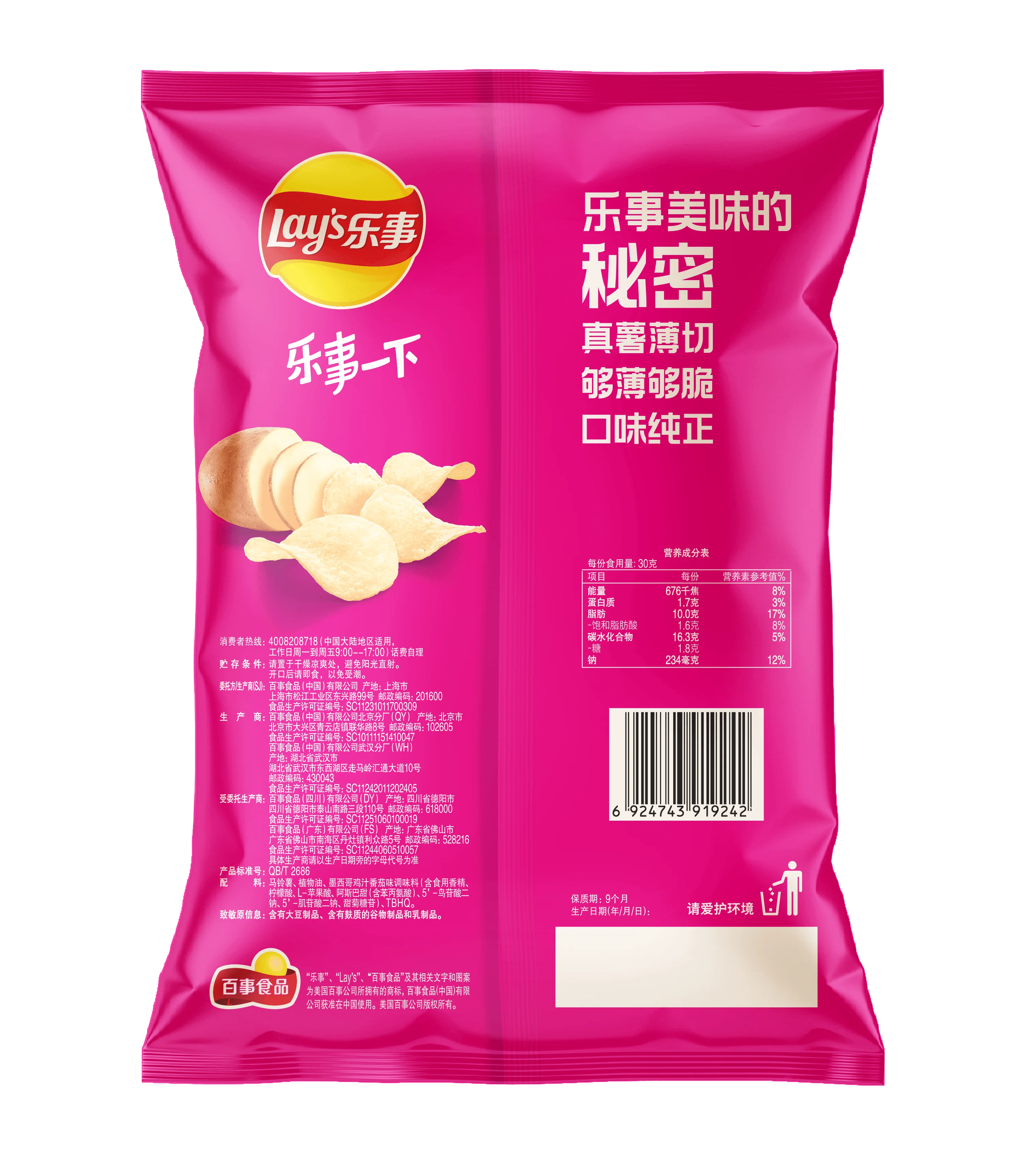 Lays - Mexican Tomato Chicken (22 x 70g) - Image 2