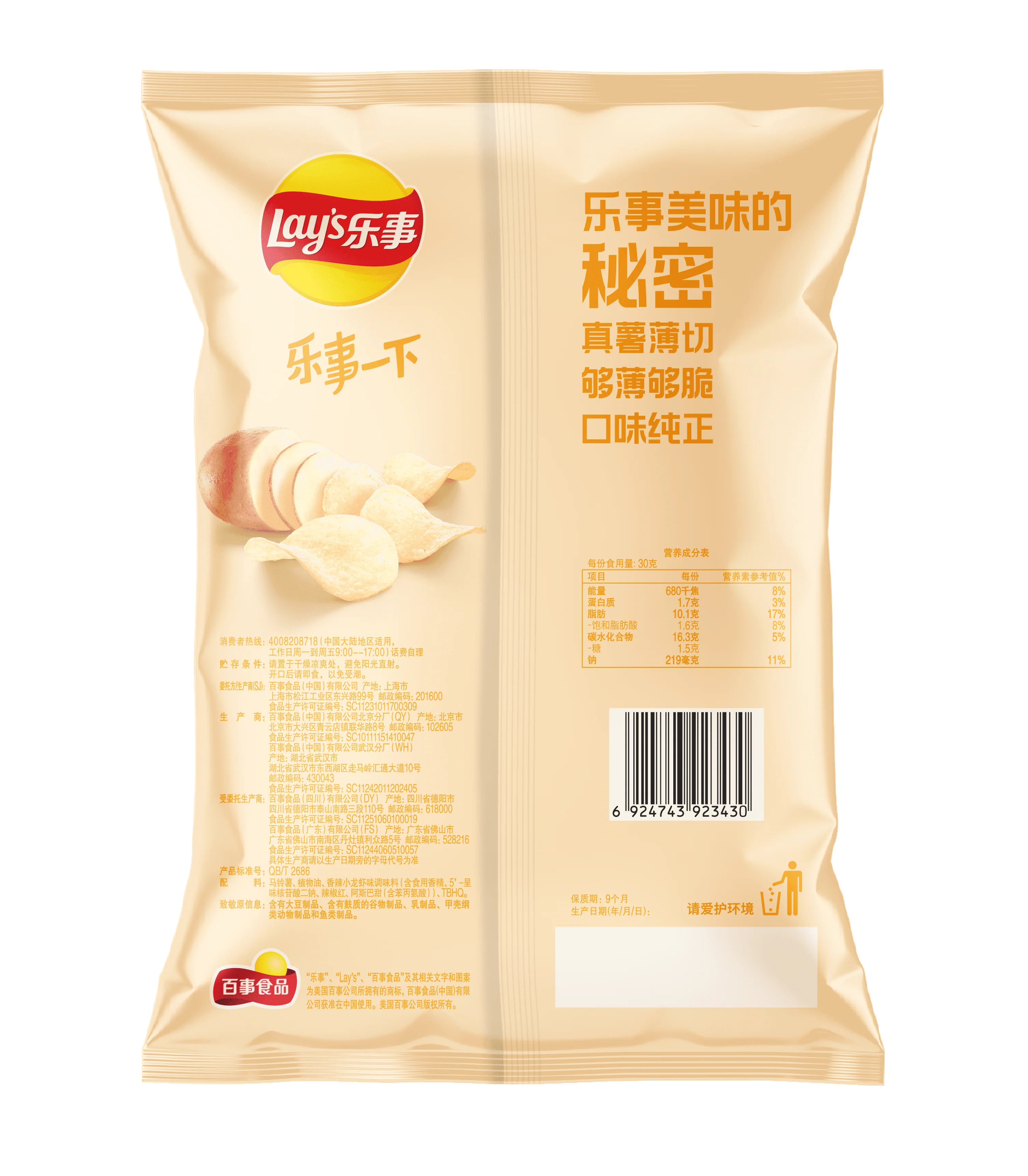 Lays - Spicy Crayfish (22 x 70g) - Image 2