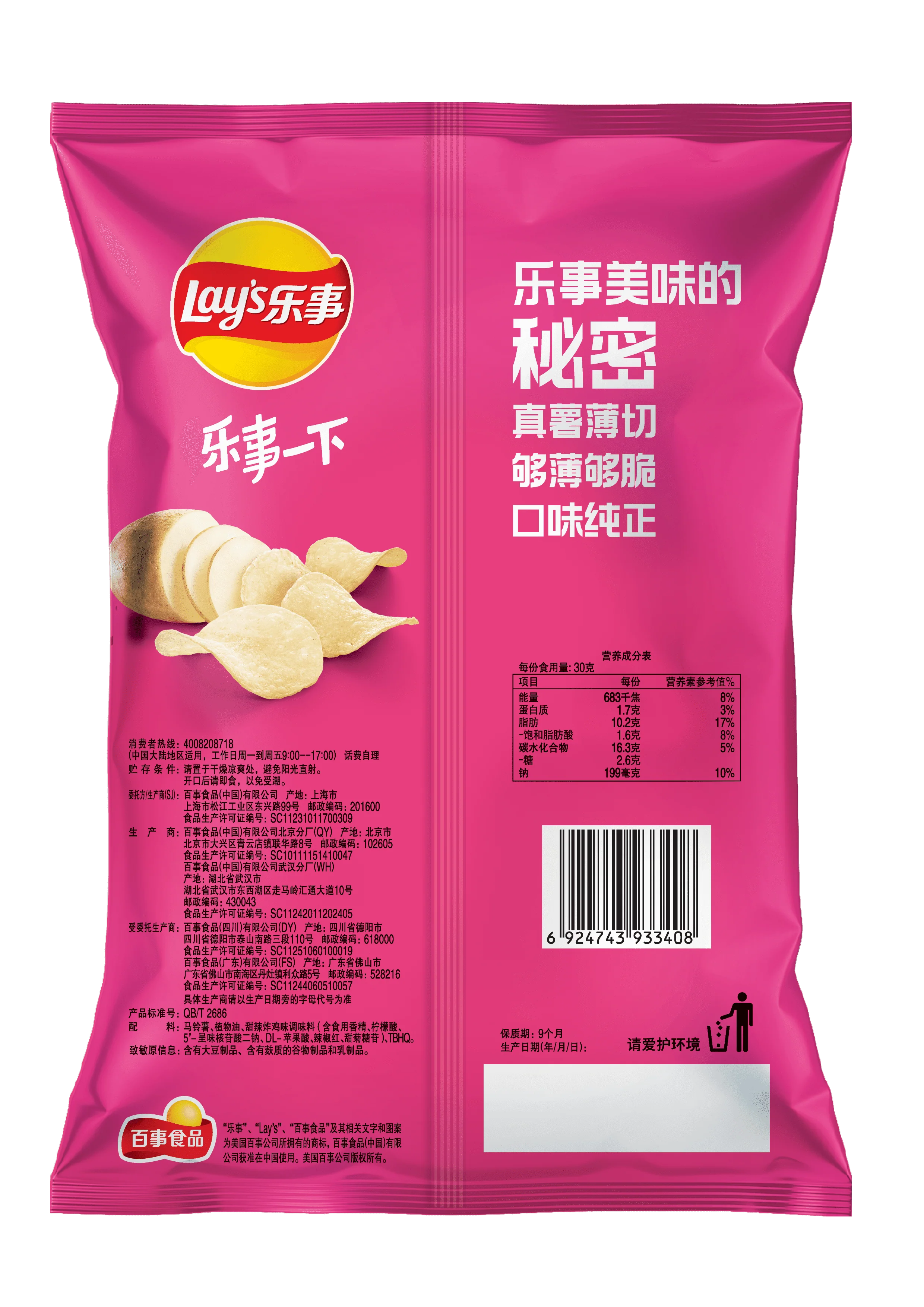 Lays - Sweet and Spicy Fried Chicken (22 x 70g) - Image 2