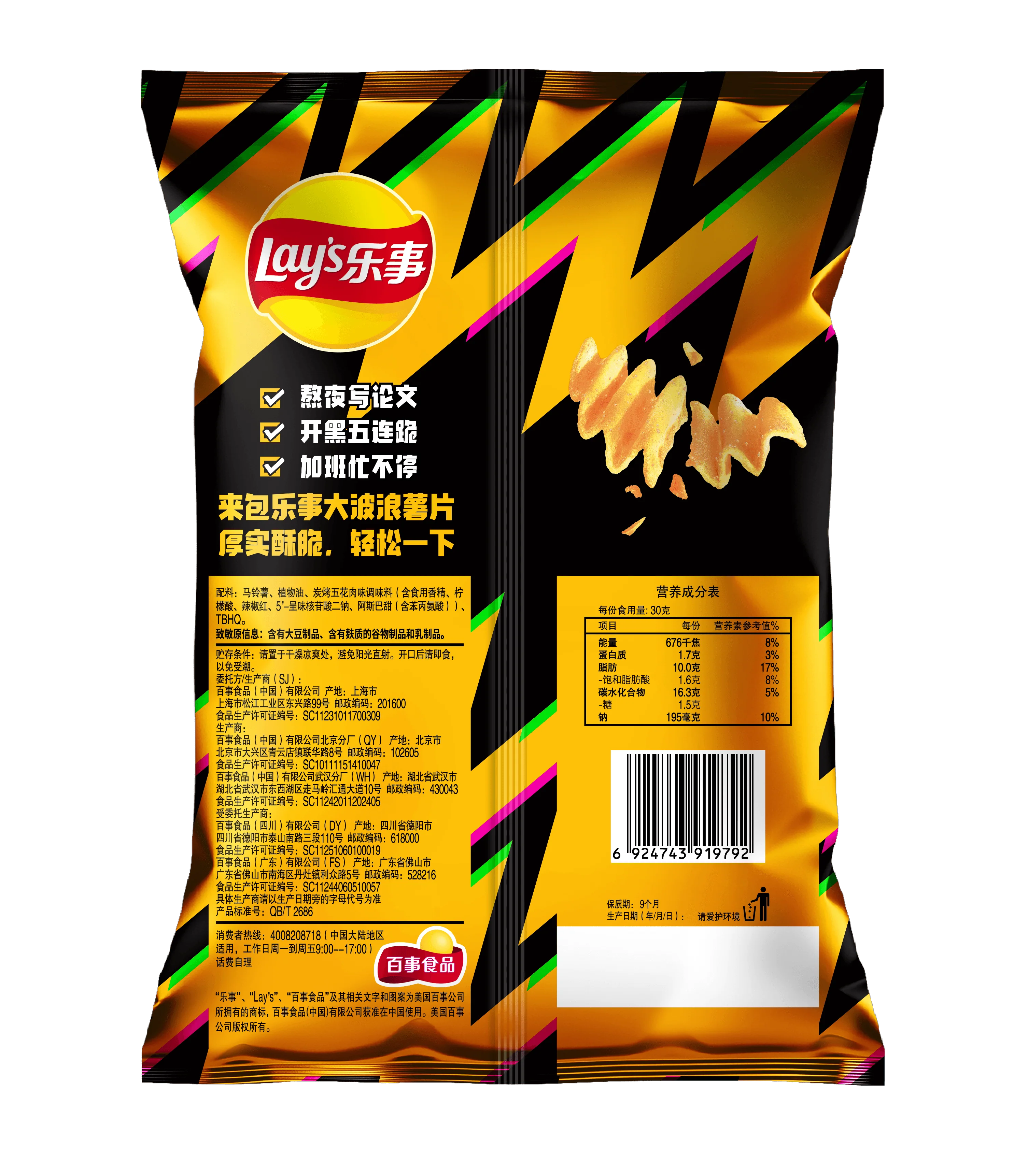 Lays Wavy - Charcoal Grilled Pork Belly (22 x 70g) - Image 2