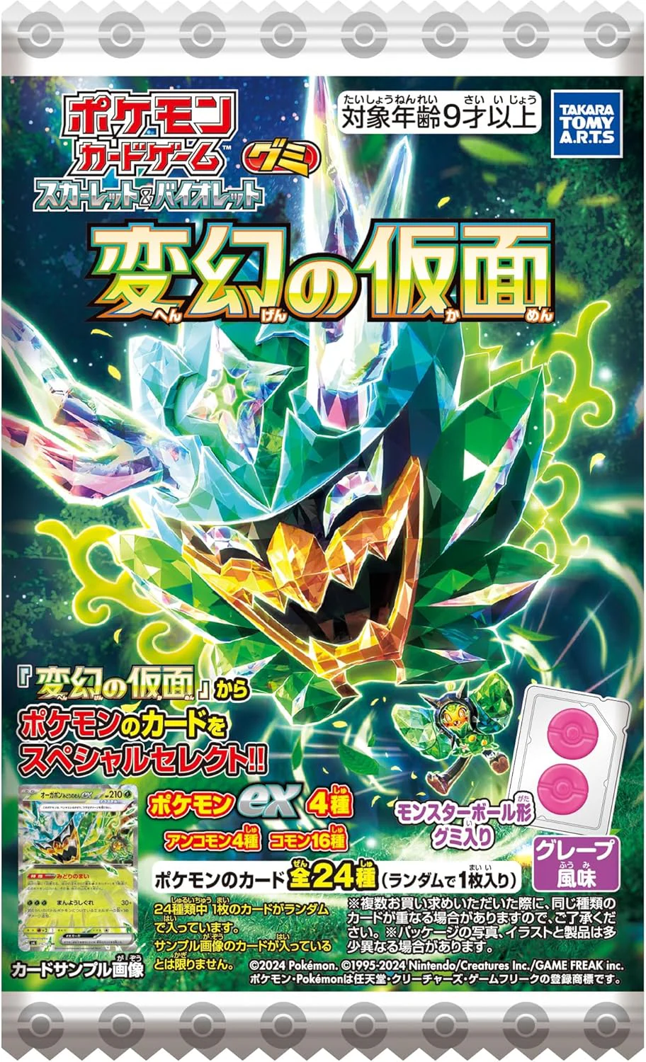 Pokemon Card Hengenno-kamen (w/  Ball Shaped Gummy) 20 x (6 x 8g)